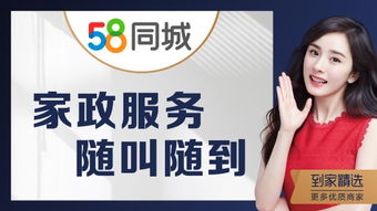 58同城盛夏家政大促月，隨叫隨到服務(wù)點亮夏日生活