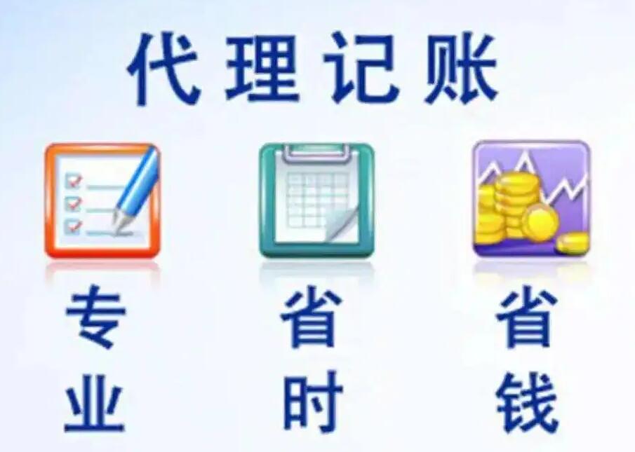 高效專業的成都代理記賬服務 助力成華區企業發展無憂